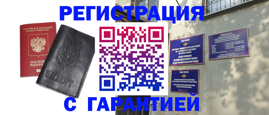 прописка в Балаково