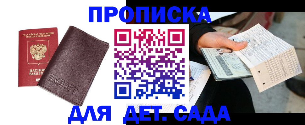 временная регистрация в Балаково