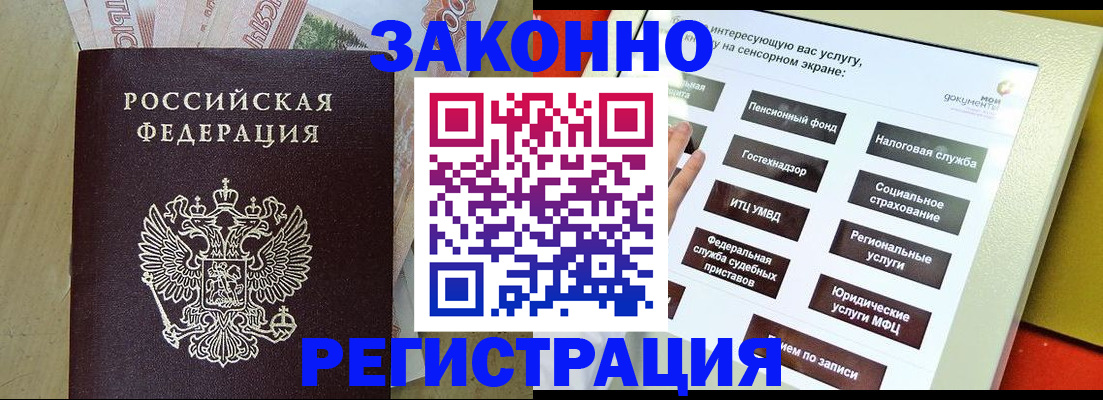 временная регистрация надежно в Балаково